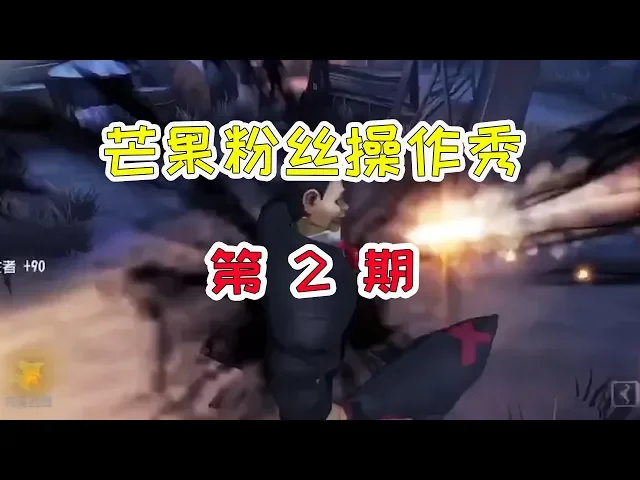 第五人格粉丝秀: 祭司预判打洞砸板救人,厂长召唤娃娃挡枪,秀起来了!